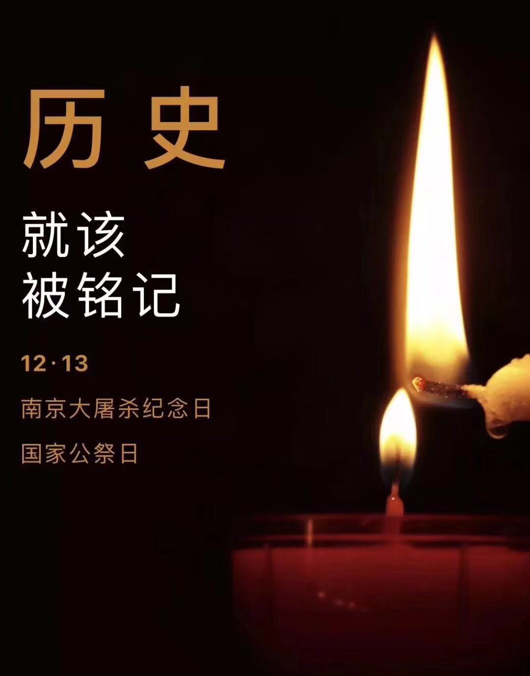歷史不容忘記，吾輩必須自強(qiáng)—紀(jì)念南京大***81周年